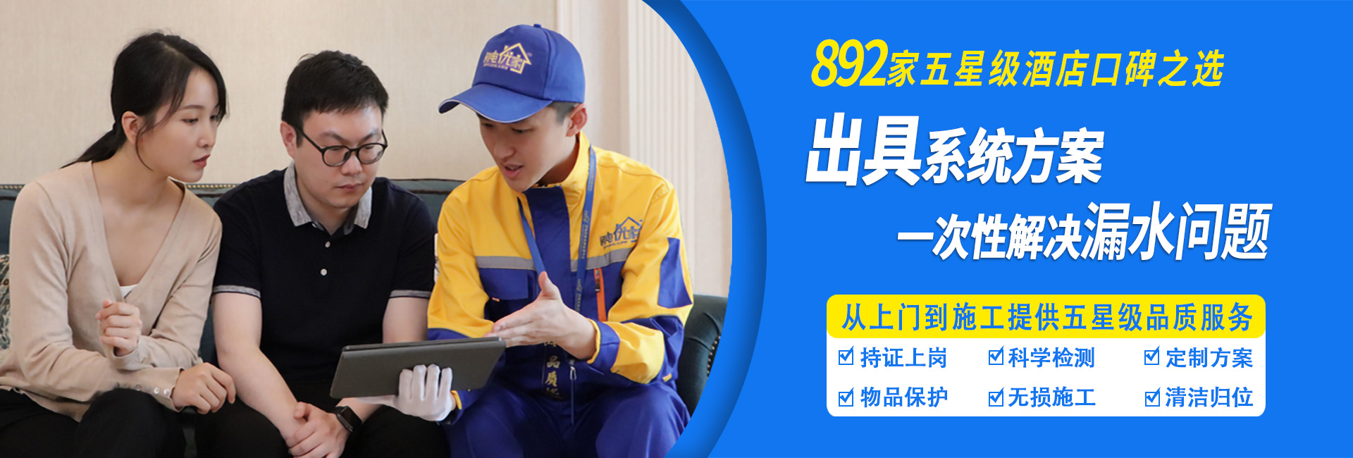 滲漏水問(wèn)題，系統(tǒng)方案，一次性解決！